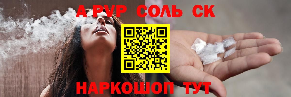 А ПВП крисы CK  APVP Crystall  A-PVP СК  Кубинка  Вход с VPN 