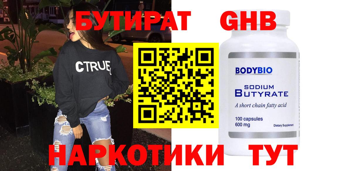 Бутират оксана  Вход с VPN  Кубинка 