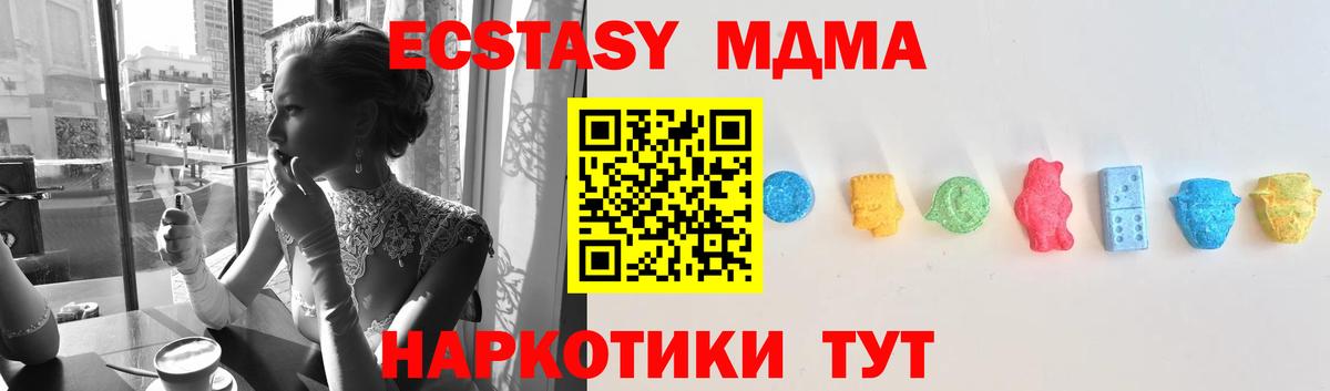 Экстази mix  ЭКСТАЗИ 280 MDMA  Кубинка  Экстази  МЕГА рабочий сайт  Вход с VPN 