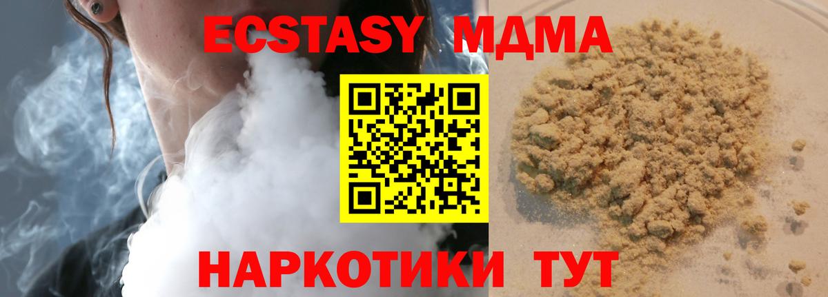 Кубинка  МДМА  Вход с VPN  MDMA VHQ  МДМА молли 