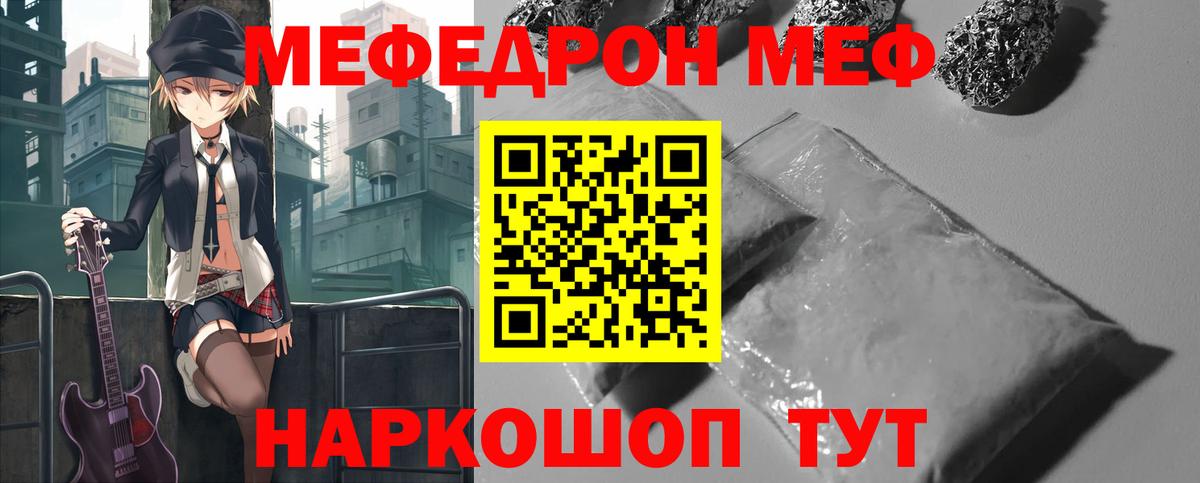 Мефедрон кристаллы Кубинка