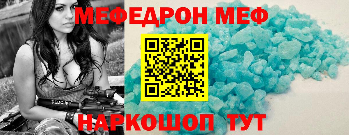 Мефедрон мука  МЕФ  Мефедрон  Кубинка  Вход с VPN  Мефедрон кристаллы 