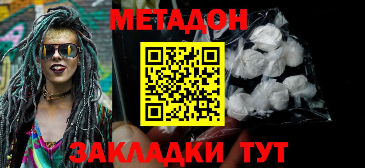 Метадон VHQ  Метадон кристалл  Кубинка  Вход с VPN 
